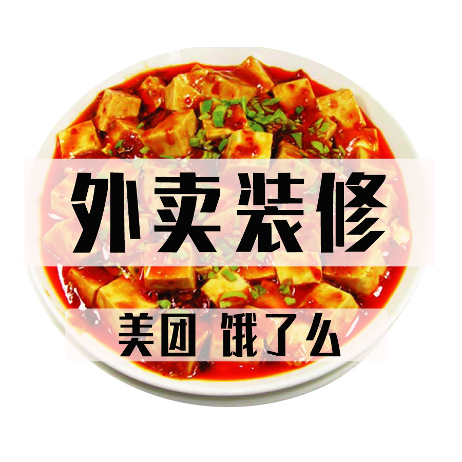 美团外卖装修饿了么店铺logo海报店招菜单设计制作做菜品图片美化-图3