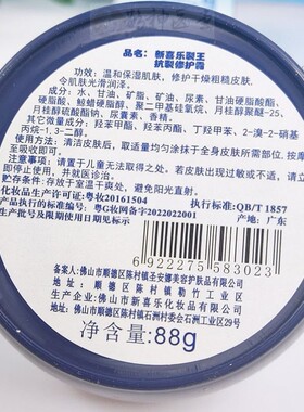新喜乐 裂王霜抗裂修护霜抗干裂88g*3瓶防干护手霜裂可宁手足裂口