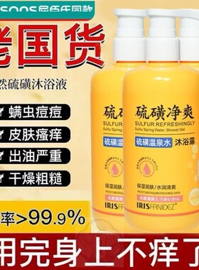 梵玳硫磺净爽除螨沐浴露液体洗发沐浴洗脸三合一止痒皮肤瘙痒流黄