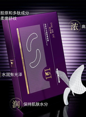 多肽冻干眼膜抗皱紧致淡化眼袋