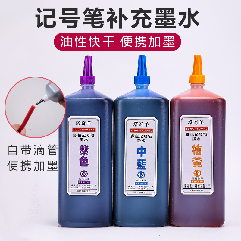 画材推荐塔奇羊油性记号笔马克笔40色500ml彩色墨水水彩笔补充液,淘宝优惠券,粉丝福利购,淘宝优惠卷