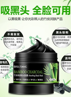 正品竹炭除黑头粉刺面膜泥撕拉式