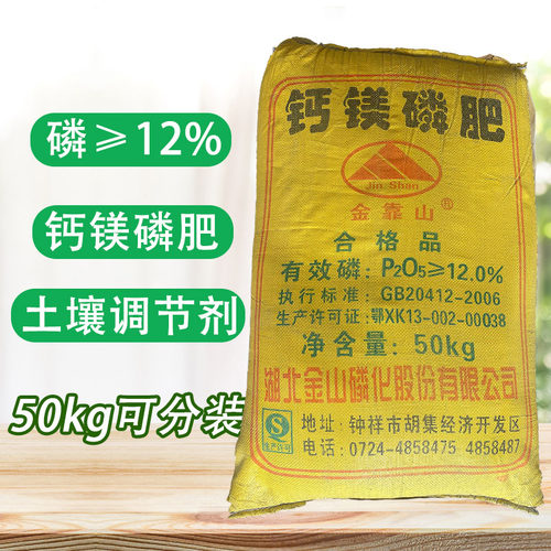 磷肥钙镁磷肥花用种菜果树调节土壤营养肥基肥通用型钙美磷肥包邮 - 图1