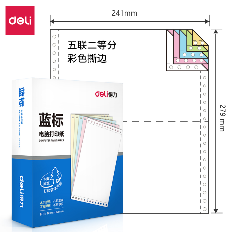 得力打印纸电脑针式打印纸三联二等分二联三等分四联五联发货出库送货单清单彩色连打纸票据空白会计凭证纸 - 图0