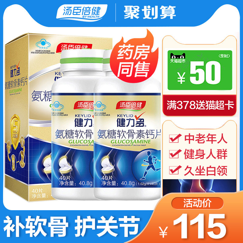  优倍品保健品氨糖软骨素/骨胶原