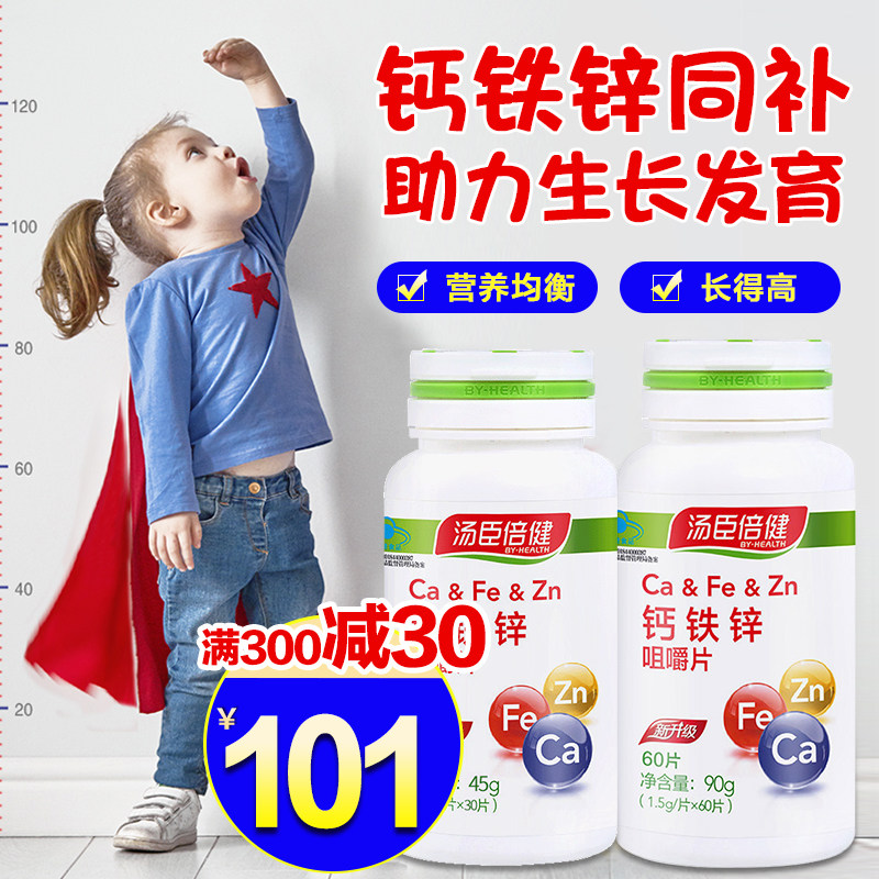 2瓶汤臣倍健钙铁锌碳酸钙咀嚼片 优倍品保健品钙铁锌/钙镁