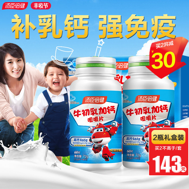 汤臣倍健牛初乳加钙儿童钙片咀嚼片 优倍品保健品牛初乳