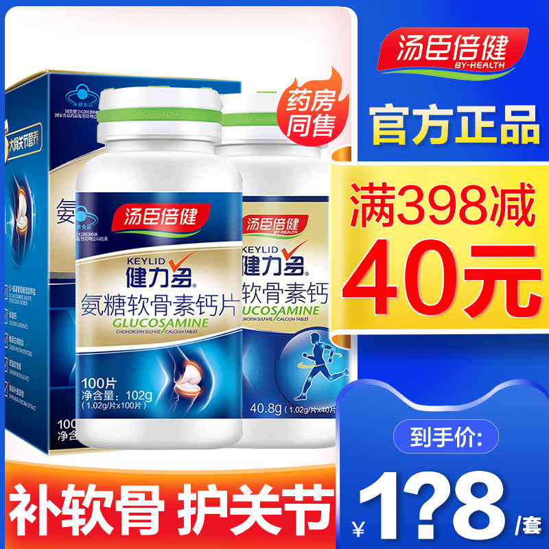 汤臣倍健健力多大券 优倍品保健品氨糖软骨素/骨胶原