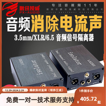 Peng Ent LA2XS Audio Isolator Acoustic Current Sound Elimination Carnon 3 5mm Computer Noise filtering Noise Reduction