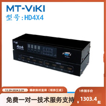 The Maituo MT-HD4X4 HDMI matrix switcher four-in-four-out digital 4-in-4-out audio-video dispenser