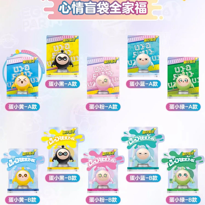 奥迪双钻蛋仔派对盲盒公仔积木拼装手办游戏周边玩具儿童生日礼物