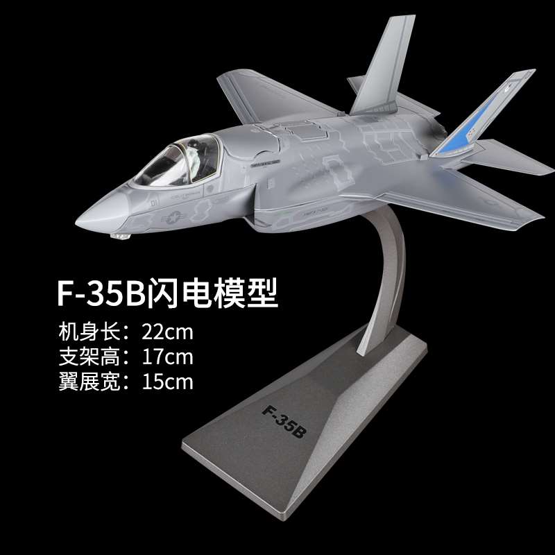 /1:72F35A战斗机F35B垂直起降F35c舰载机合金真军事战斗机模型 - 图0