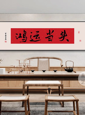 越来越好红色字画新中式客厅茶室背景墙壁画横幅书房办公室装饰画