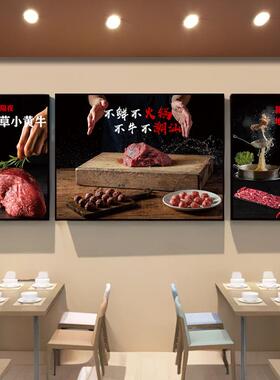 潮汕火锅装饰挂画牛肉馆餐饮店背景墙壁画牛肉火锅店现切图宣传画