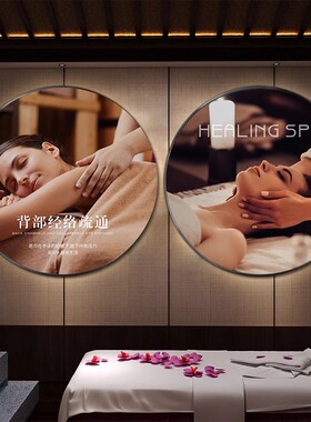 店美容院壁画养生按摩装饰画头疗海报挂画艾灸精油所spa推背馆会