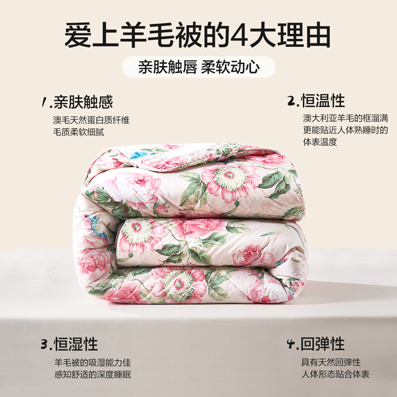 富安娜澳洲进口羊毛被100纯羊毛冬被被芯被褥秋冬季加厚保暖被子,淘宝优惠券,粉丝福利购,淘宝优惠卷
