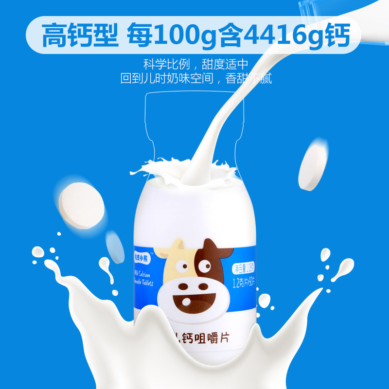 哈皮小熊儿童钙片孕妇学生干吃奶片 哈皮小熊奶片
