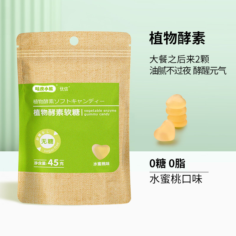 哈皮小熊无糖成人0脂肪酵素软糖 哈皮小熊糖果