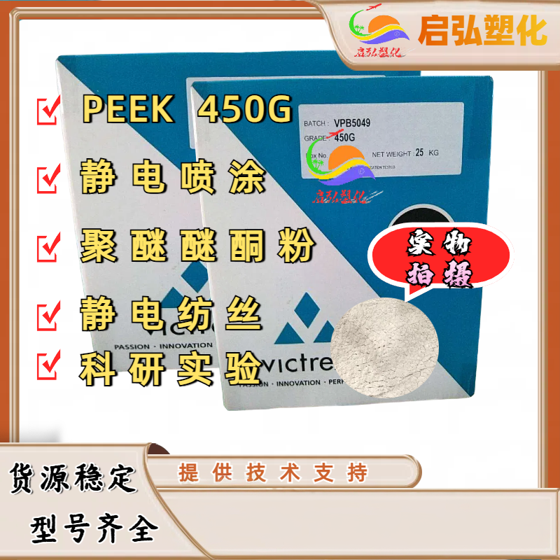 PEEK粉末 聚醚醚酮粉 英国威格斯 450P粉 300目 500目 800目,淘宝优惠券,粉丝福利购,淘宝优惠卷