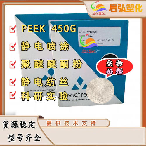 PEEK粉末 聚醚醚酮粉 英国威格斯 450P粉 300目 500目 800目 - 图0
