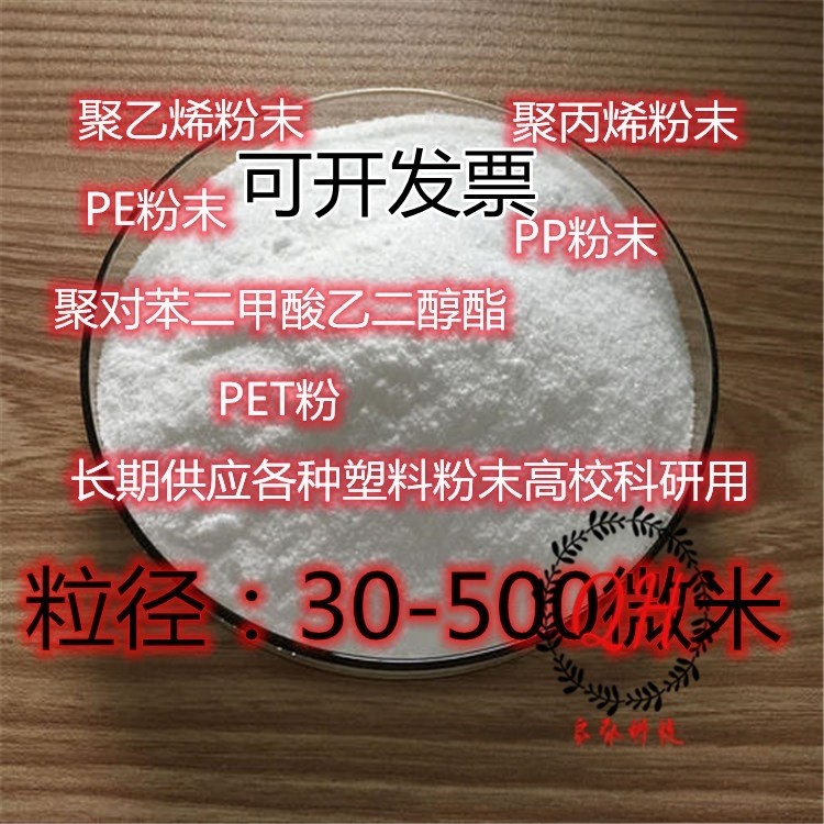 聚乙烯PE粉 30-500微米高校科研  纳米级微塑料 高分子超细粉户外,淘宝优惠券,粉丝福利购,淘宝优惠卷