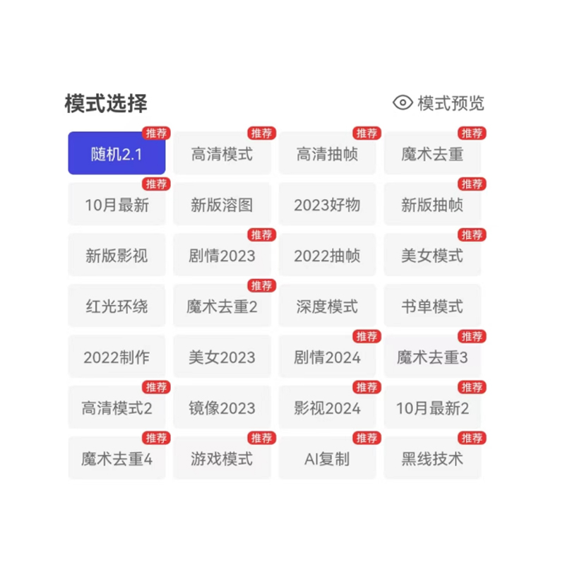 短视频全自动剪辑搬运去重消重软件手机 MD5修改全平台混剪过原创 - 图1