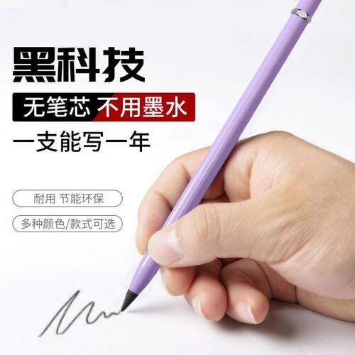爆款黑科技永恒笔金属学生老不死免削铅笔高颜值紫色无墨可换笔头 - 图2