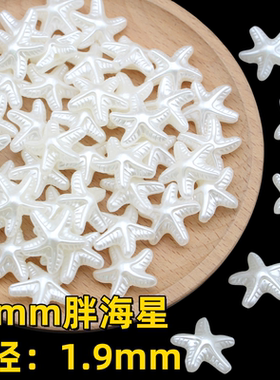 仿真珠光海洋生物串珠DIY