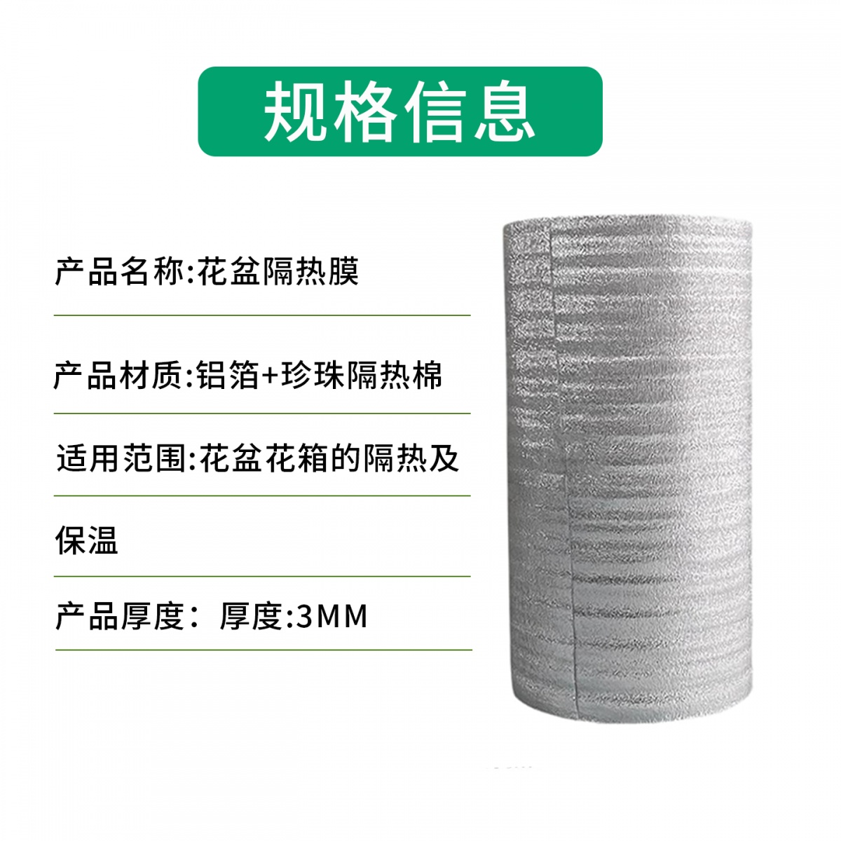 花盆防晒隔热膜保温棉隔热棉套垫罩板月季盆栽铝箔珍珠棉加厚锡纸 - 图3