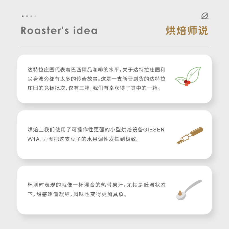 【竞标批次】fisher 巴西达特拉庄园#Oscar-01尖身波旁咖啡豆90g - 图1