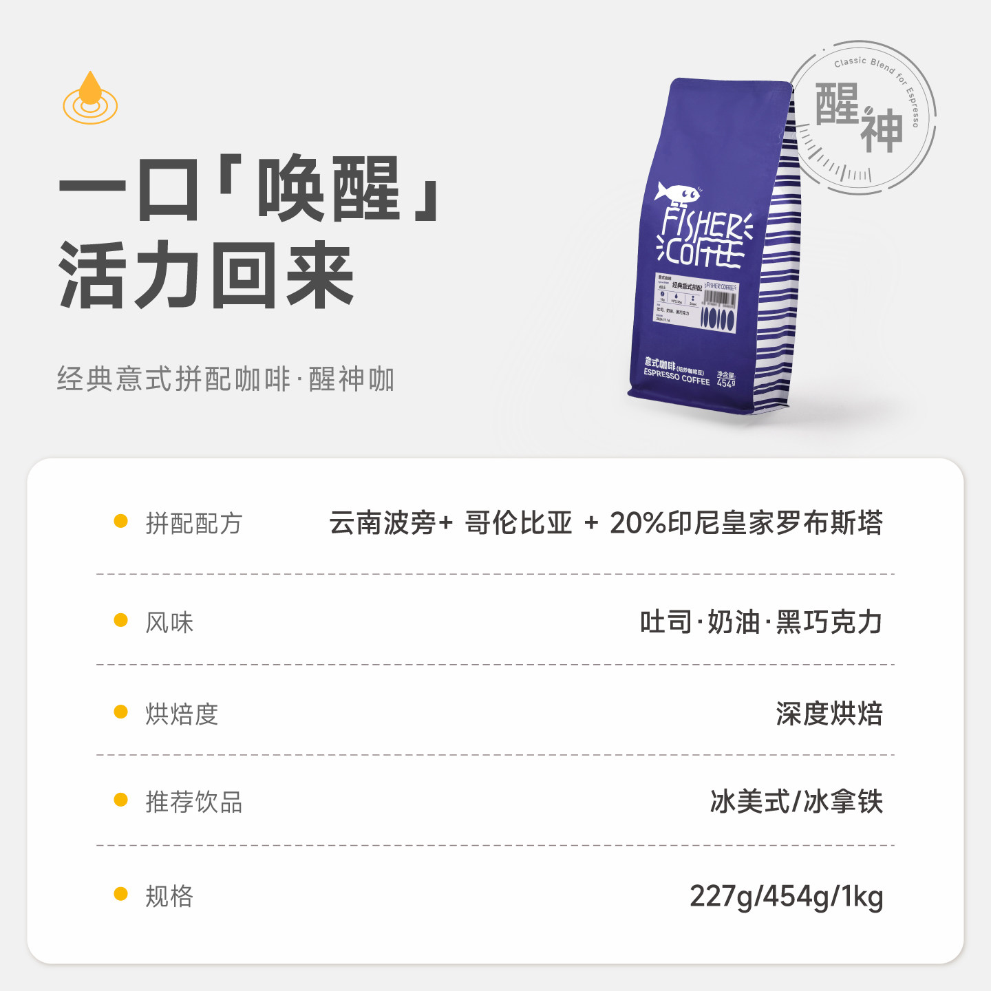 FISHER啡舍经典意式拼配咖啡豆油脂王新鲜烘焙深度烘焙低酸可磨粉 图 3