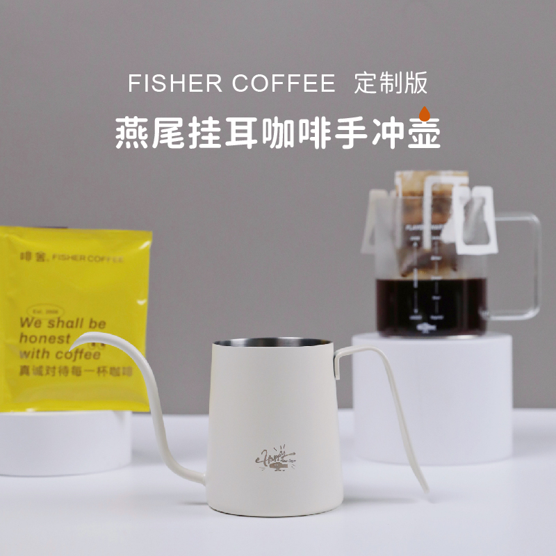 【咖啡器具】FISHER COFFEE手冲咖啡燕尾细口壶挂耳手冲壶340ml-图0