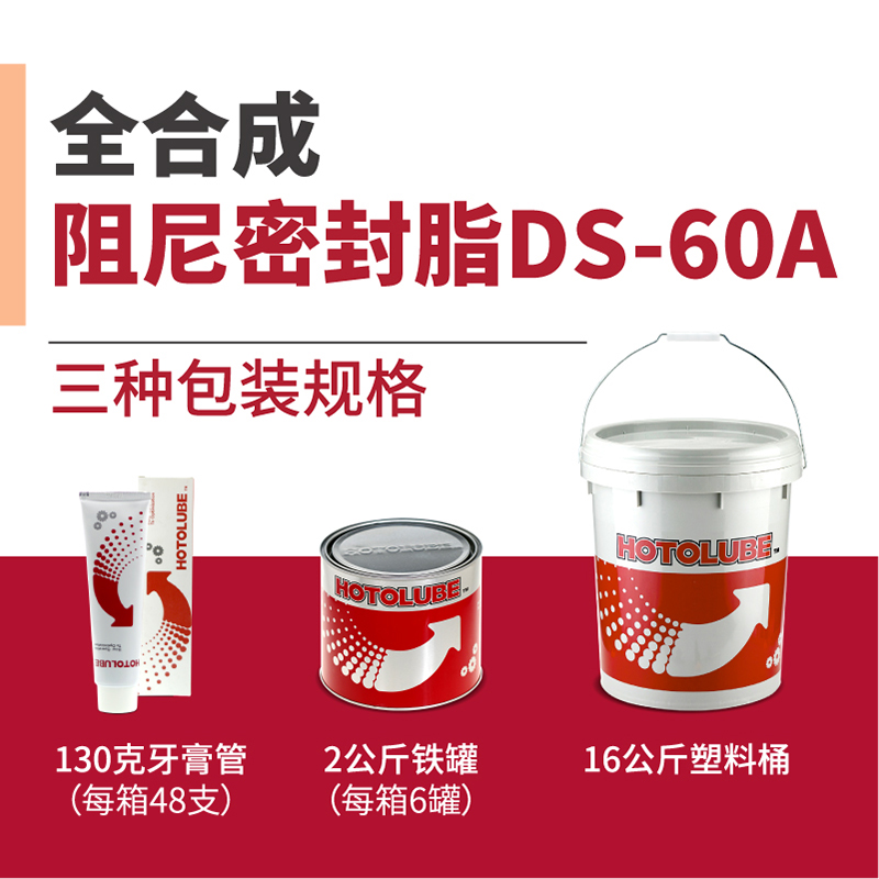 HOTOLUBE虎头全合成阻尼密封脂 DS-60A密封圈高粘含氟硅油阀门油 - 图2