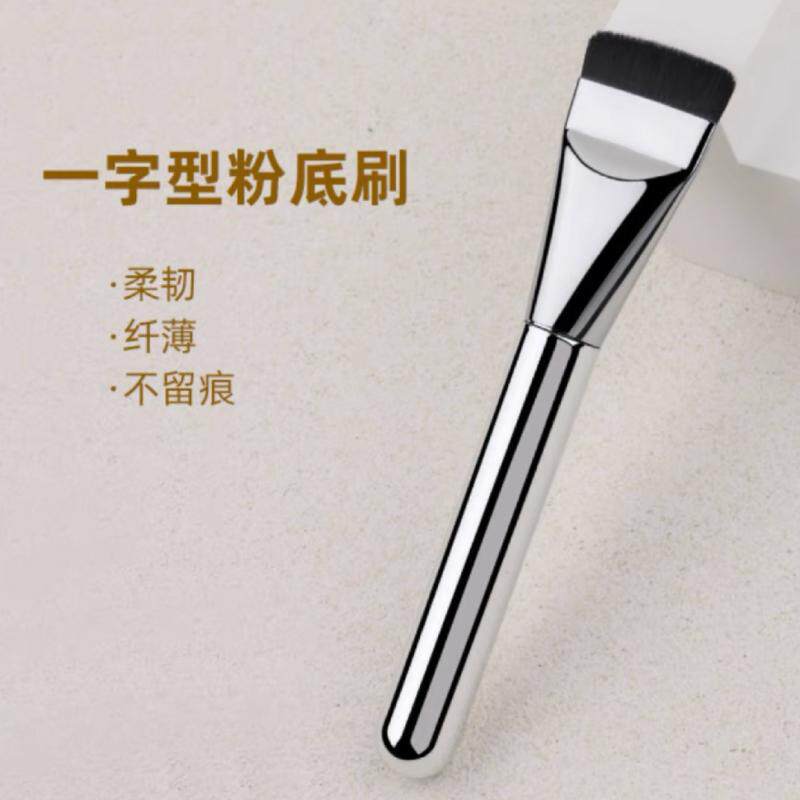 粉底液刷子巨服帖超薄彩妆一字平头不锈钢全套刷子无痕扁平粉底液
