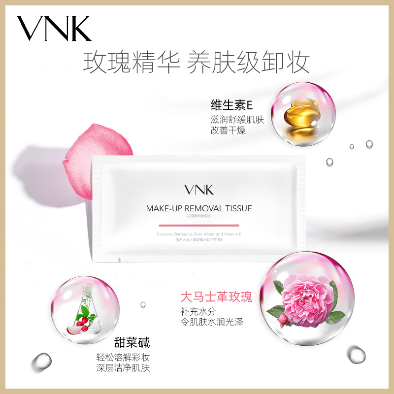 vnk旗舰店vnk温和卸妆棉湿巾女深层清洁一次性便携免洗湿巾无明显刺激50片2