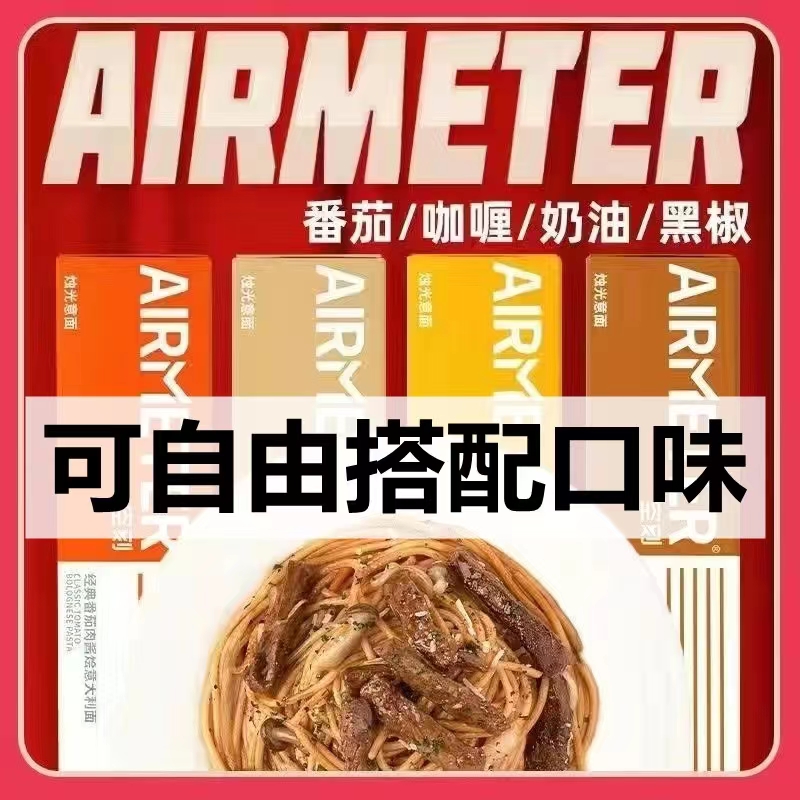 空刻意大面正品旗舰店速食番茄味空客空刻面意面刻空意面意大利面 - 图3