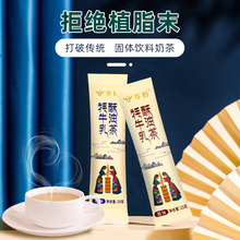 华羚牦牛乳西藏酥油茶正宗甜味网红特产