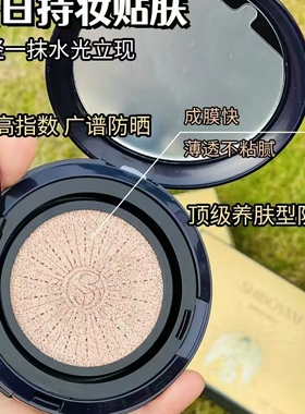 诗博雅皙水润防晒养肤气垫