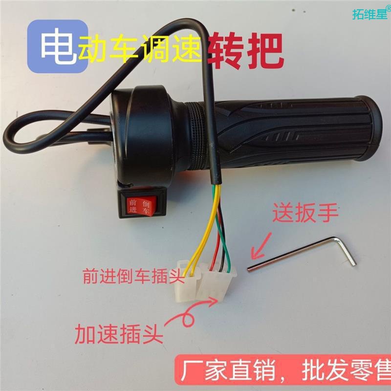 电动自行车转把油门把手电瓶车调速器加速手柄三轮车倒车三速转把 - 图1