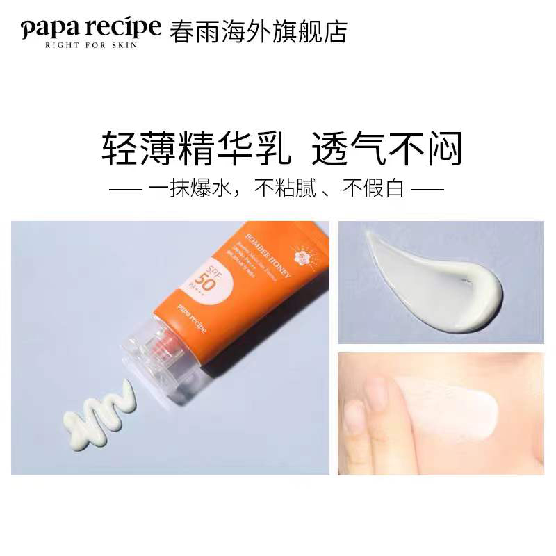 春雨防晒霜爆水小橙管精华隔离面部 PAPARECIPE海外防晒霜