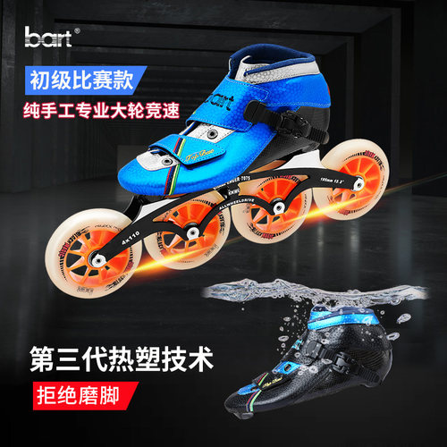 bart速滑鞋 竞速鞋碳纤热塑脚型大饼溜冰鞋专业成人儿童轮滑鞋 - 图0