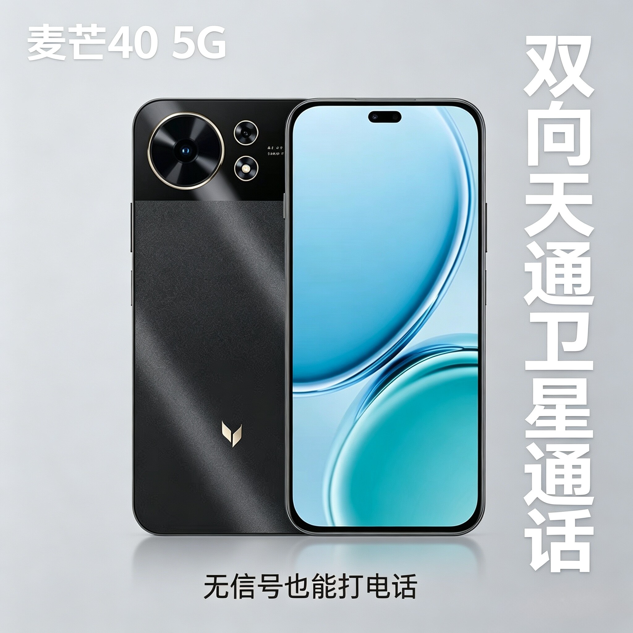 麦芒40新款5G手机长续航天通卫星通话大电池2026老人拍照智能手机