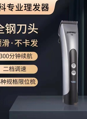 申科电推剪专业发廊理发器钢刀头大容量锂电美发师剪头发专用T90