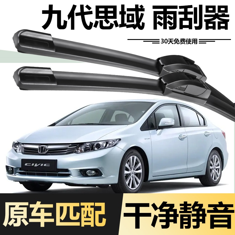 适用本田九代思域雨刮器2012款12原装9代原厂13专用11胶条雨刷条 - 图2
