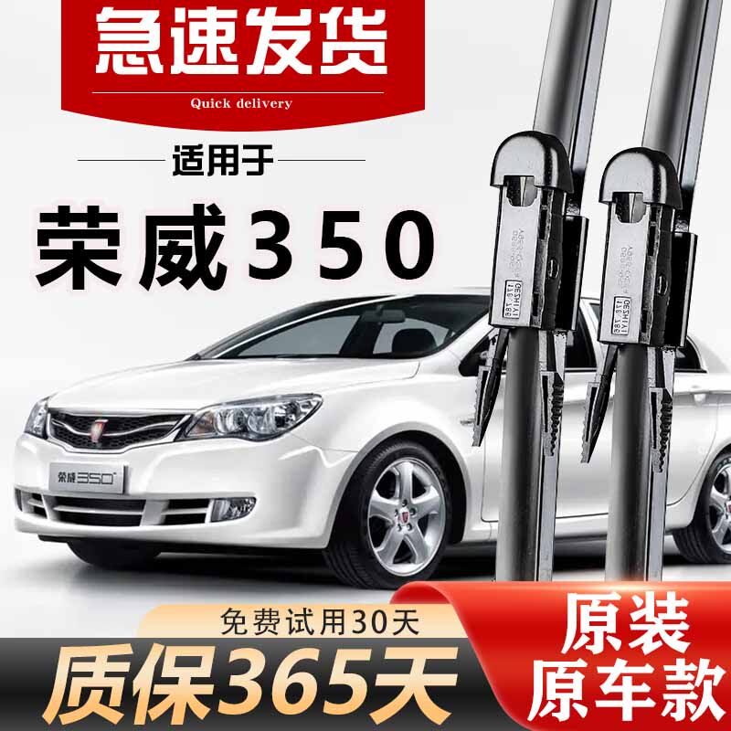荣威350雨刮器16原装09款10年11无骨12胶条13静音14原厂15雨刷片