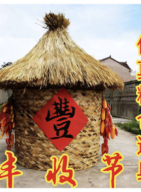 稻草工艺品农民丰收节场景仿真粮仓谷仓粮仓大型造型摆件