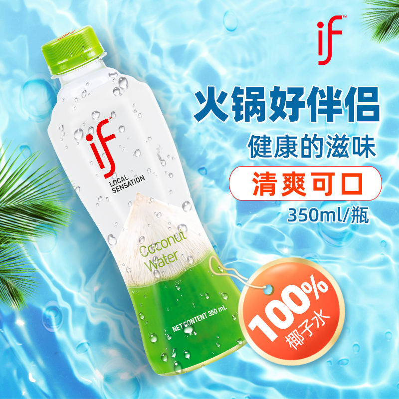 泰国进口if椰子水常温微甜果汁饮料350ml*12瓶-图0