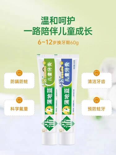 蒲地蓝儿童3-6-12岁换牙期牙膏小学生含氟防龋小孩健齿龋齿 - 图1