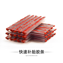 Car Tonic Tire Adhesive Strips Suit Motorcycle Electric Car Special Vacuum Tire Beef Tendon Quick Fill Tire Tool Glue