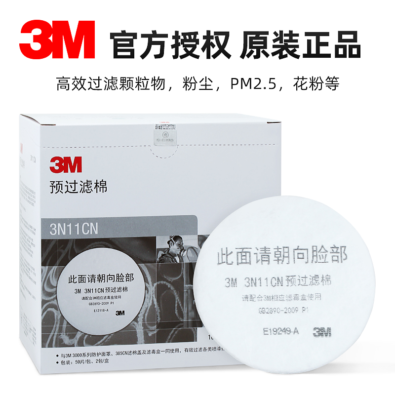 3M3N11cn过滤棉颗粒物防尘工业粉尘过滤纸配3200喷漆防毒面具滤芯 - 图0